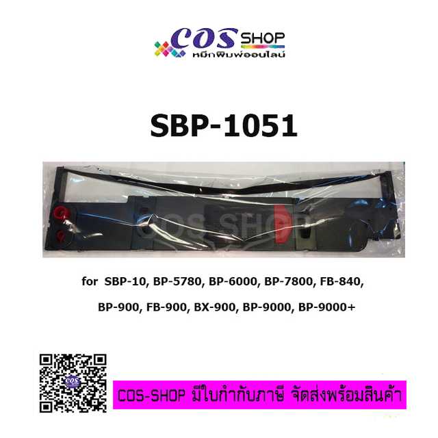 SBP-1051 Ribbon ตลับผ้าหมึกพิมพ์ เทียบเท่า SEIKOSHA / SEIKO FOR BP9000/BP9000 PLUS