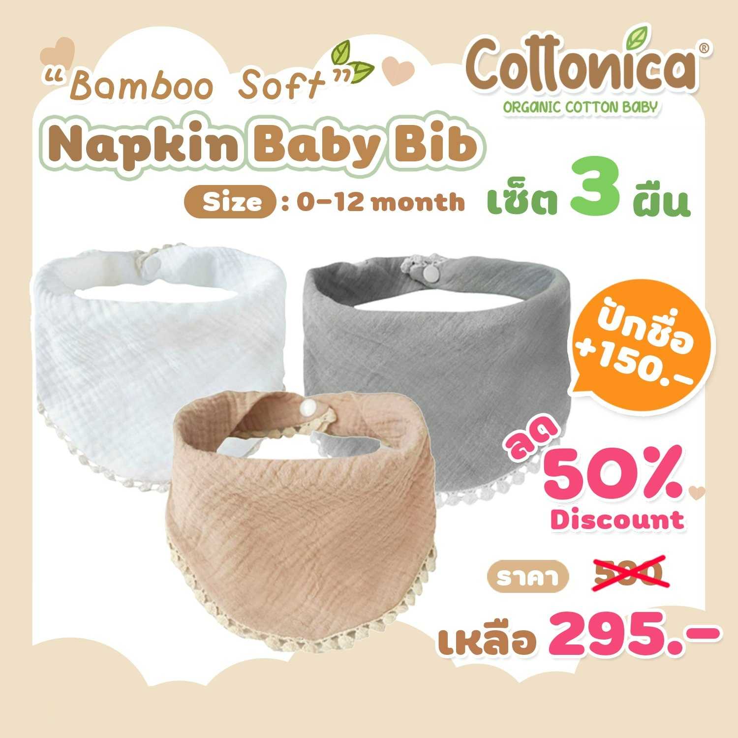 Organic Napkin Baby Bib รุ่น Premium Bamboo 1เซท3ผืน ผ้ากันเปื้อน (Premium Bamboo)(10097)