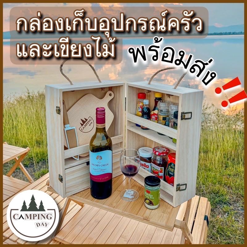 ￼กล่องเก็บอุปกรณ์ครัว กล่องไม้เก็บอุปกรณ์ครัวแคมป์ปิ้ง เขียงไม้ กล่องเก็บเครื่องปรุง พร้อมส่ง