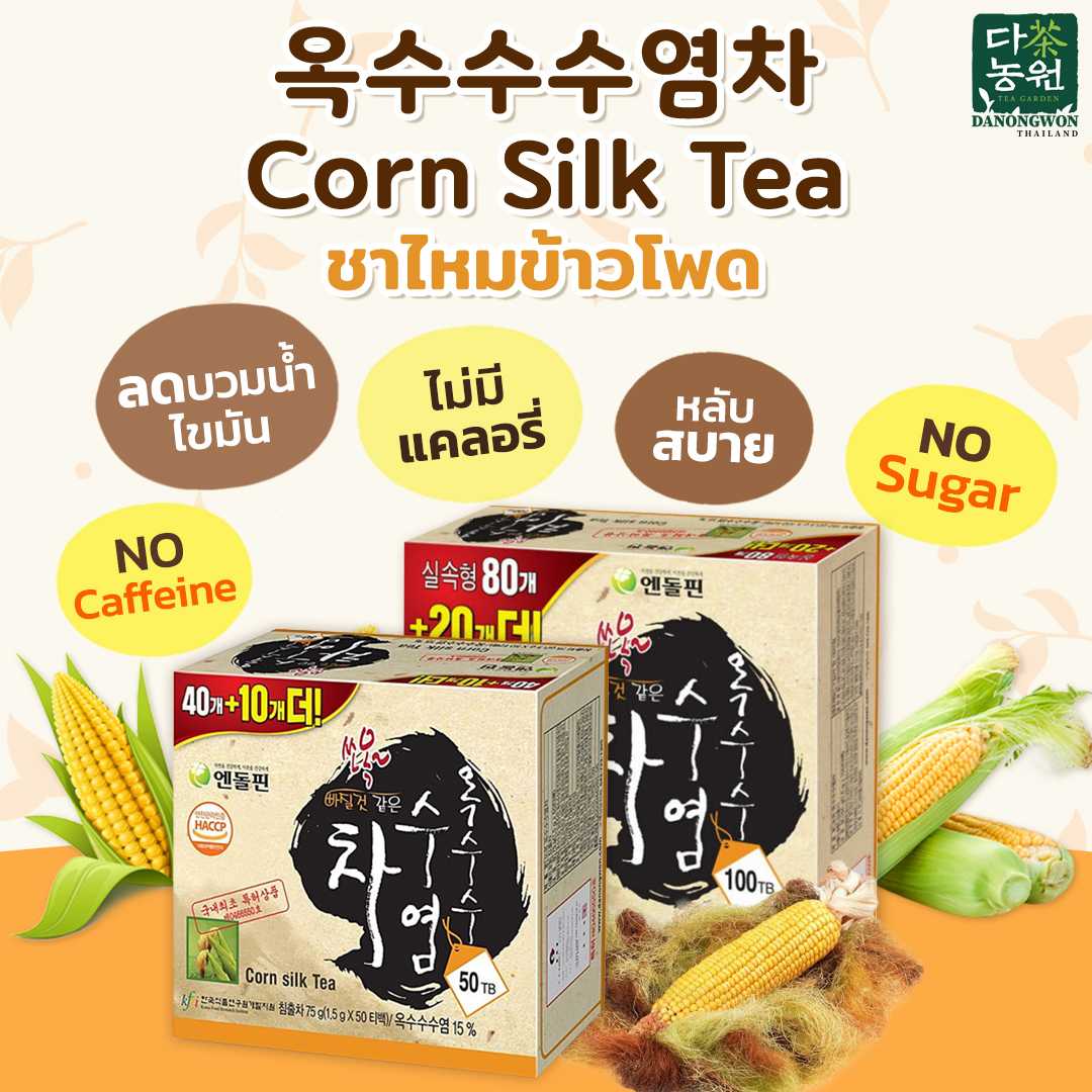 ชาไหมข้าวโพด ชาลดไขมันคลอเลสเตอรอล เอวเอส ลดบวมน้ำ Cornsilk Tea คีโต 0แคล Keto V Line ลดไขมัน