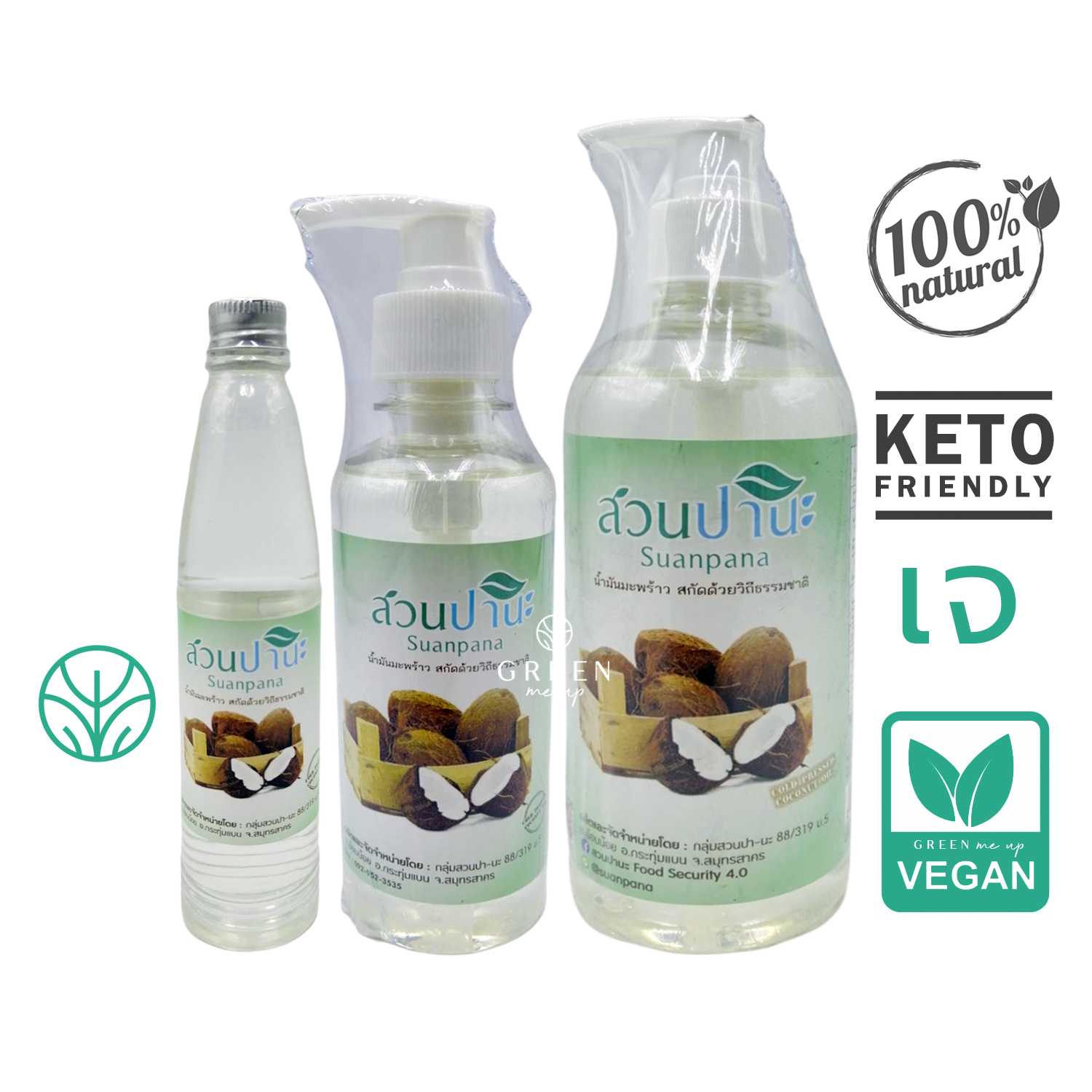 น้ำมันมะพร้าว สกัดเย็น100% สวนปานะ น้ำมันมะพร้าวสกัดเย็น Cold Pressed Coconut Oil