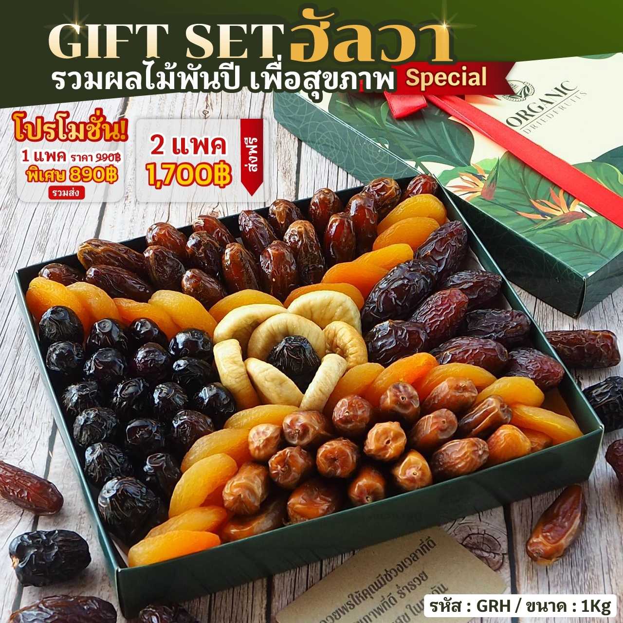 GIFT SET ฮัลวา
