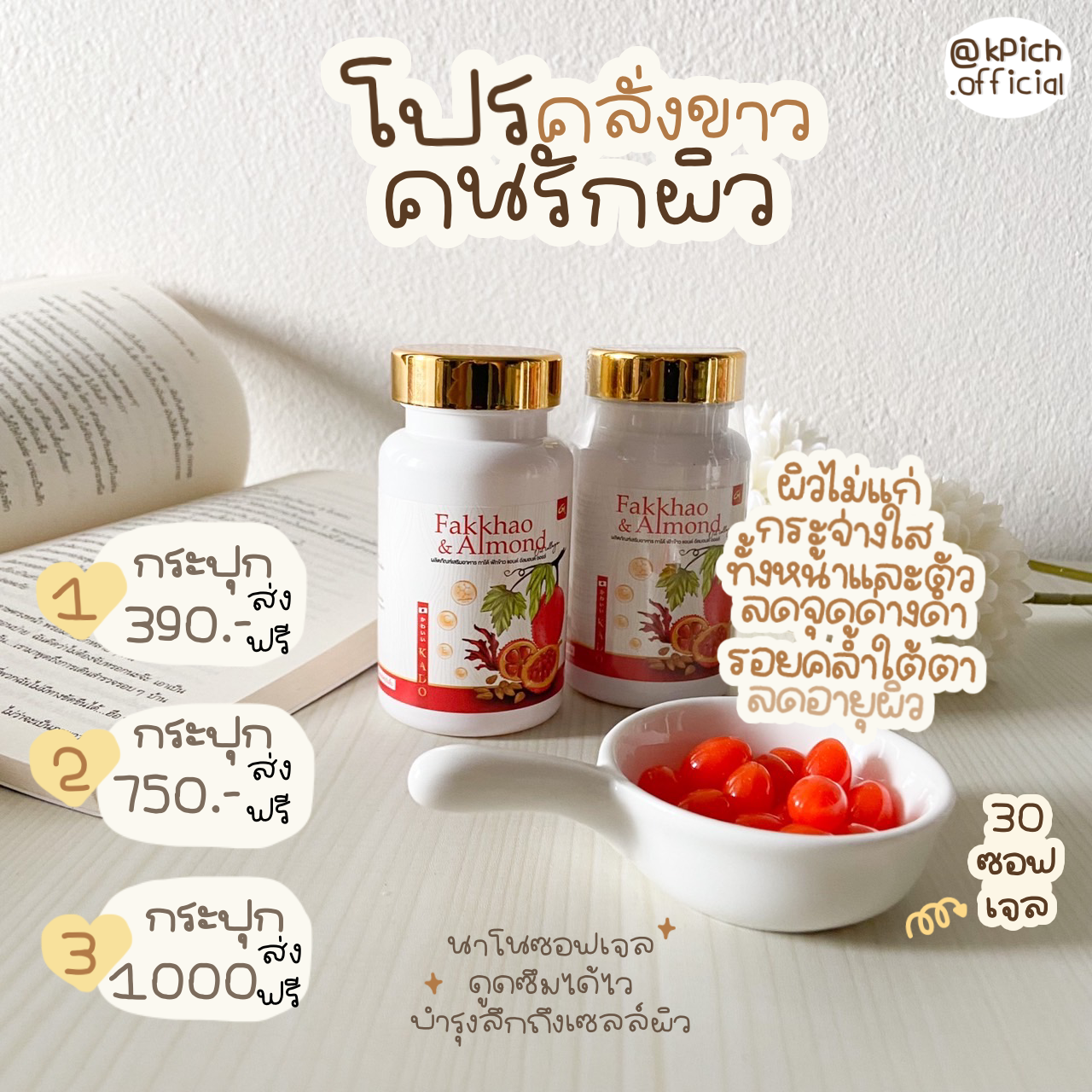 2 กระปุก ส่งฟรี 🧡 กาโด้วิตามินผิวเม็ดส้ม