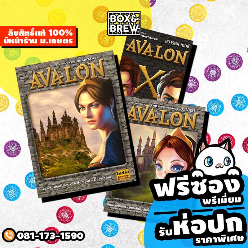 [ฟรีซอง] อวาลอน (Avalon Thai Version) board game บอร์ดเกม