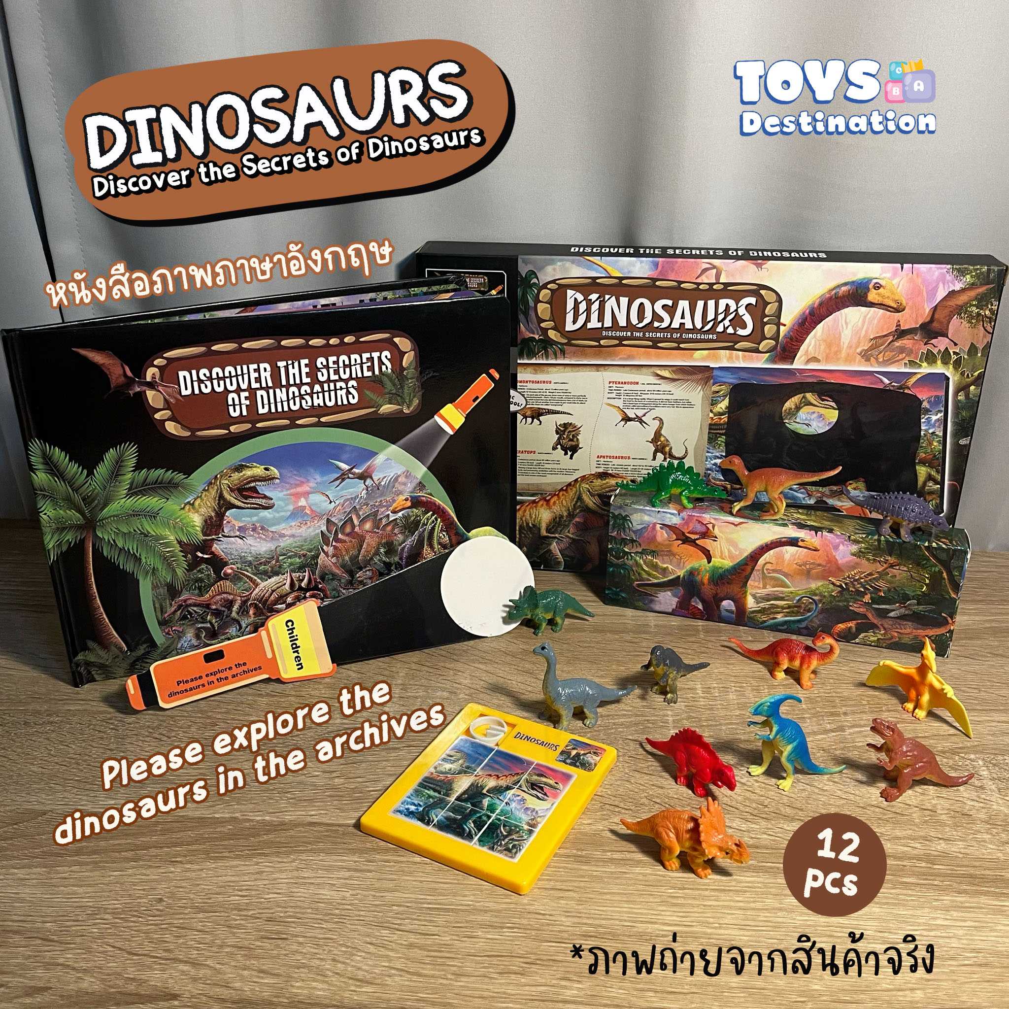 Discover the secret :: Dinosaurs พาเด็กๆย้อนยุคไปยุคไดโนเสาร์กัน B2108077