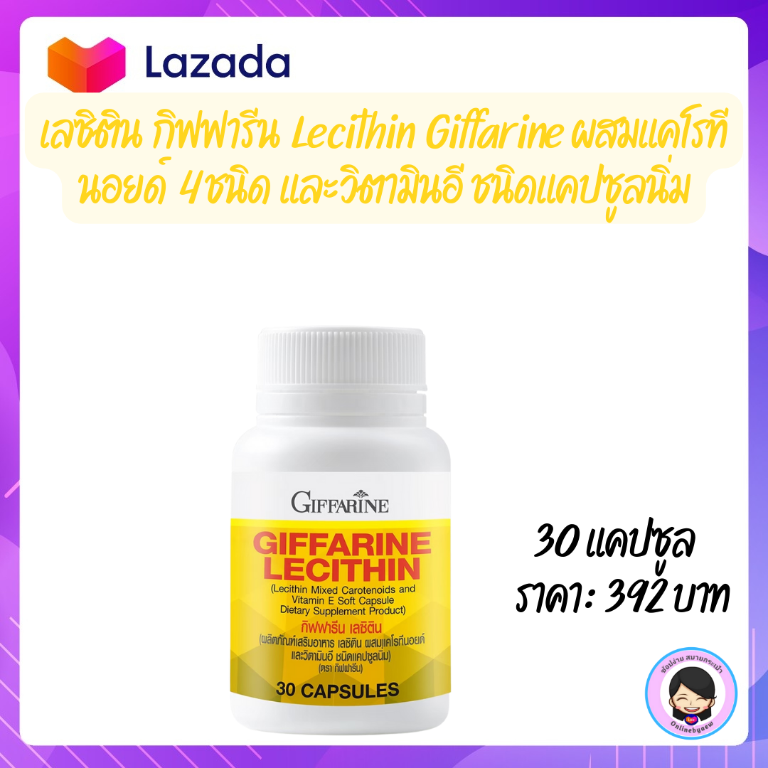 เลซิติน บำรุงตับ