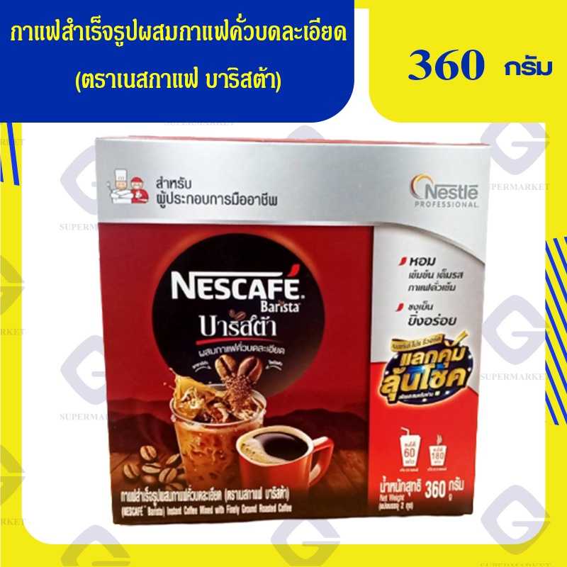 กาแฟสำเร็จรูปผสมกาแฟคั่วบดละเอียด ตราเนสกาแฟ บาริสต้า 360 กรัม 8850124082862 (07)