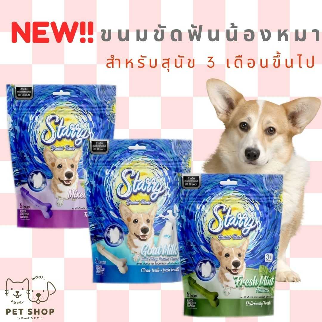 NEW!! ขนมขัดฟันสุนัข