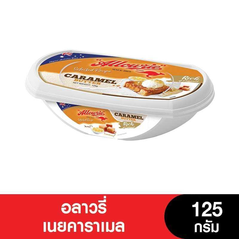 Allowrie อลาวรี่เนยคาราเมล 125 กรัม