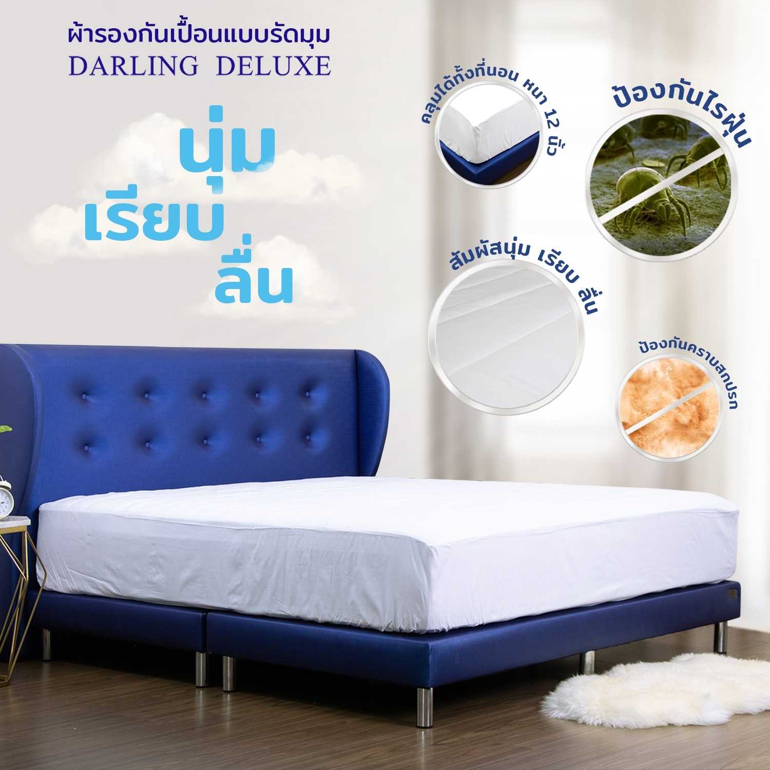 DARLING DELUXE ผ้ารองกันเปื้อน Supersoft (แบบรัดรุม)