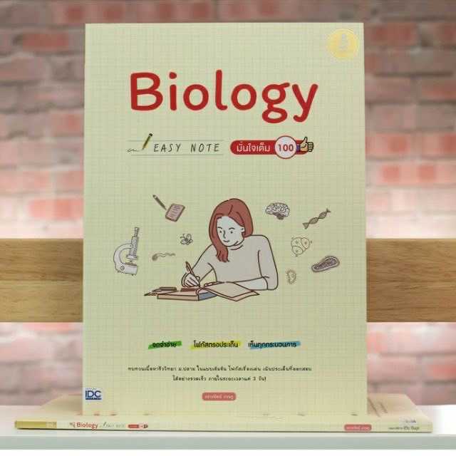 Biology Easy Note มั่นใจเต็ม 100