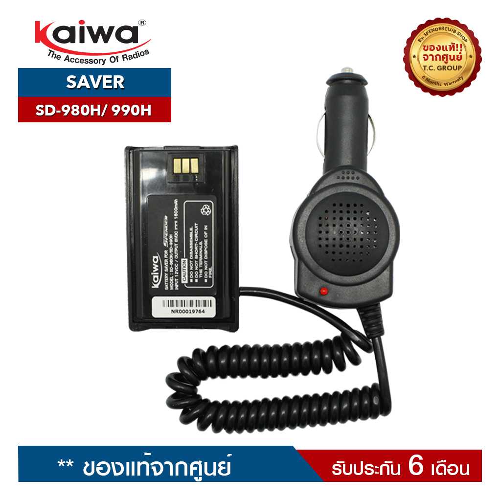 KAIWA SAVER : SD-980H/ SD-990H