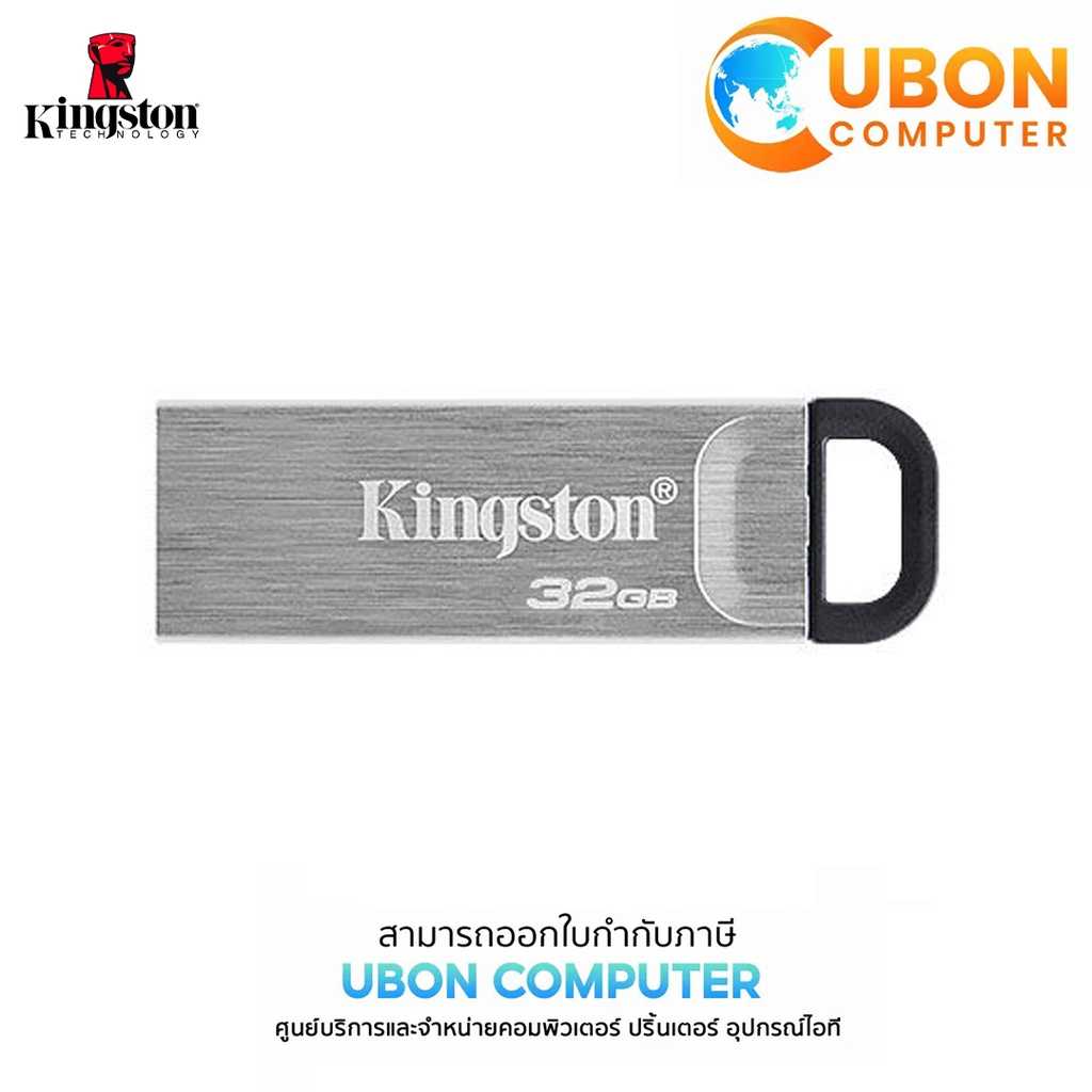 KINGSTON DATA TRAVELER KYSON 32GB USB 3.2 FLASH DRIVE แฟลชไดร์ฟ ประกัน 5 ปี