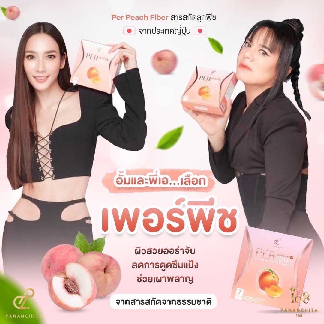 เพอร์พีชไฟเบอร์(1 กล่อง)