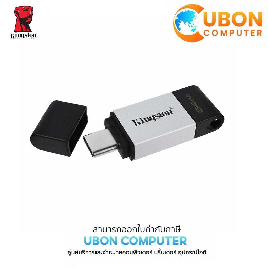 KINGSTON DATA TRAVELER 80 64GB USB-C 3.2 FLASH DRIVE แฟลชไดร์ฟ ประกัน 5 ปี