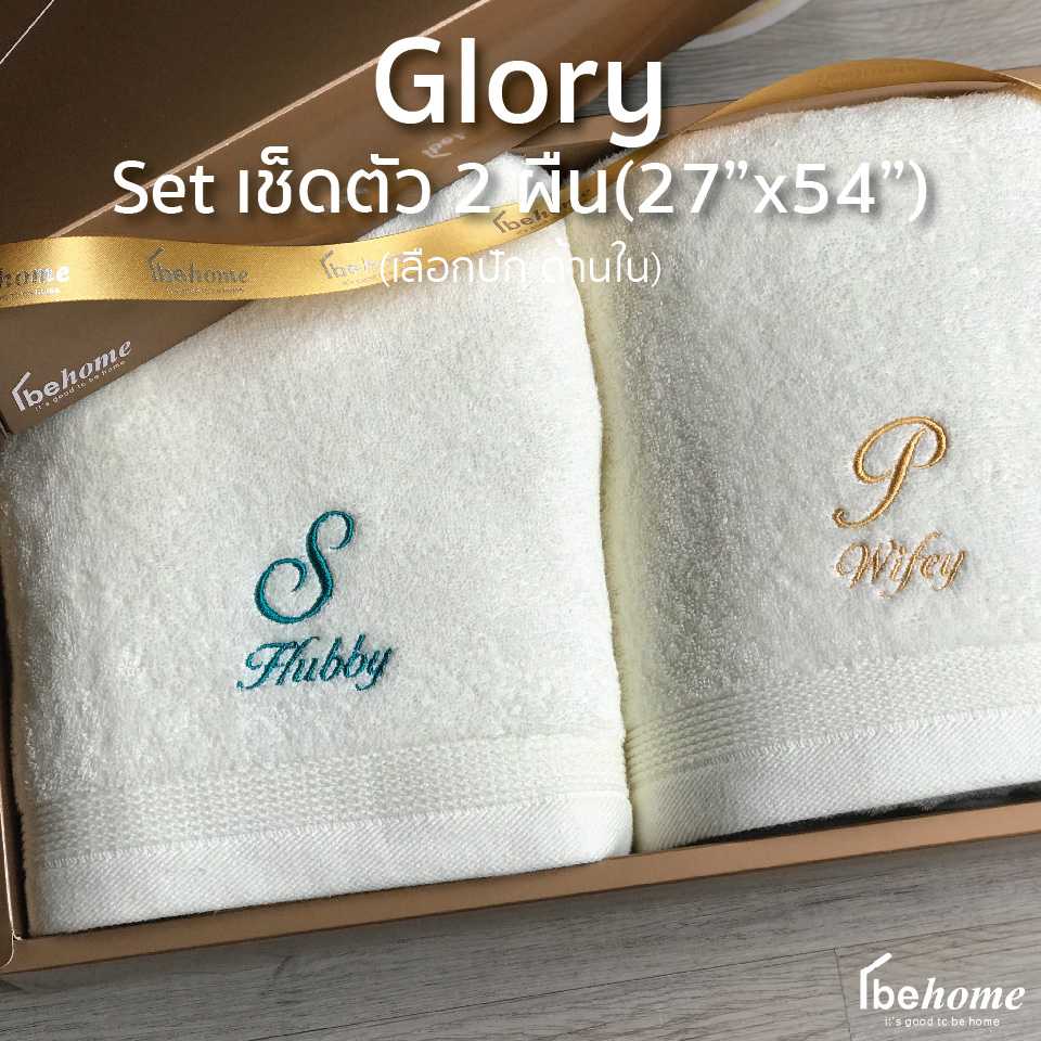 Glory Set เช็ดตัว 2 ผืน 27x54in