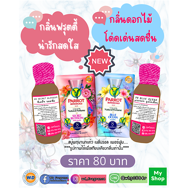 SECRET BLOSSOM (สีชมพู) ขนาด 30 ML