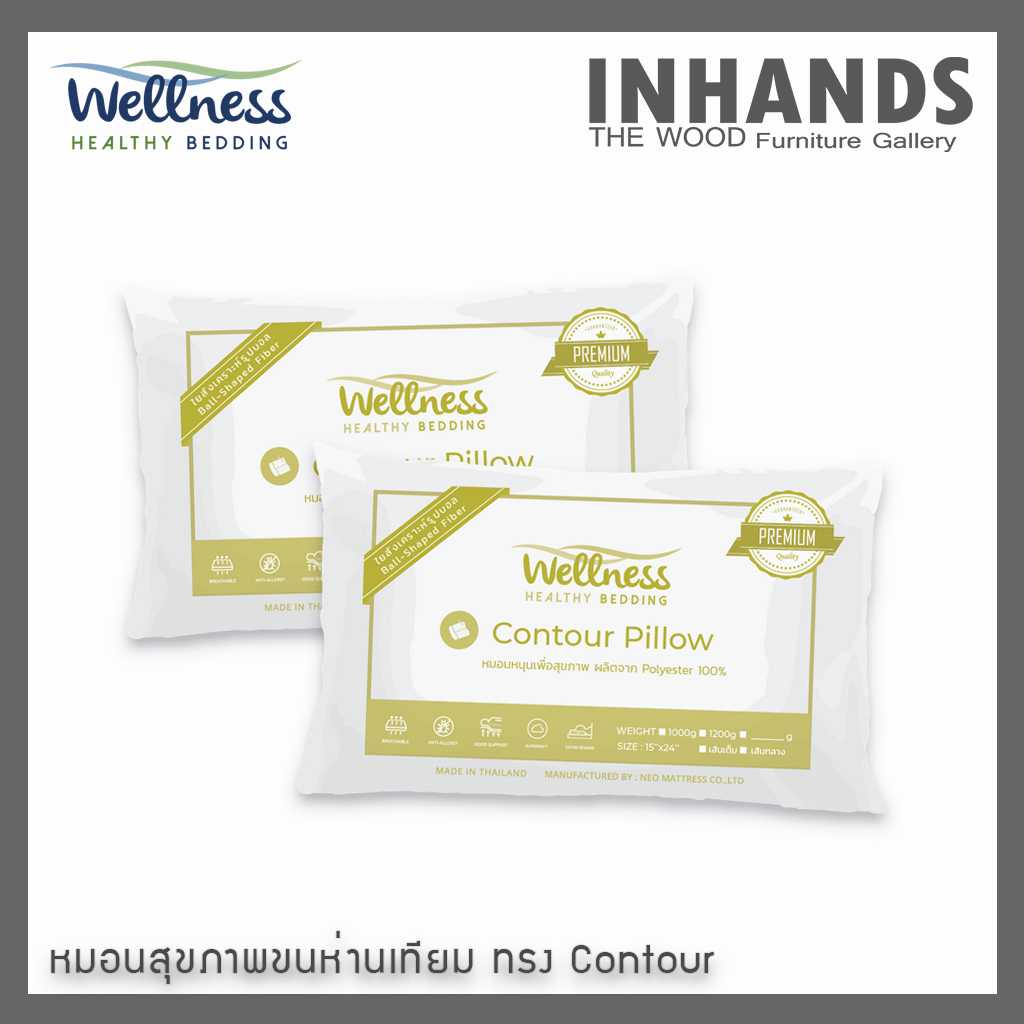 Wellness หมอนสุขภาพขนห่านเทียม หมอนทรง Contour Pillow หมอนสุขภาพขนเป็ดเทียม