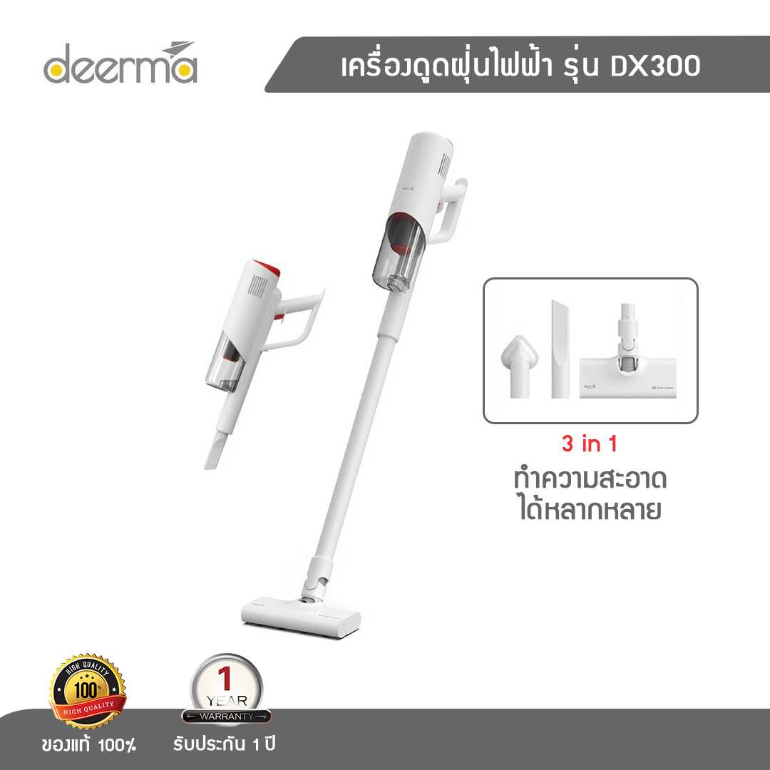 [พร้อมส่ง] Deerma DX300 Vacuum Cleaner เครื่องดูดฝุ่น ที่ดูดฝุ่น เครื่องดูดฝุ่นแบบด้ามจับ