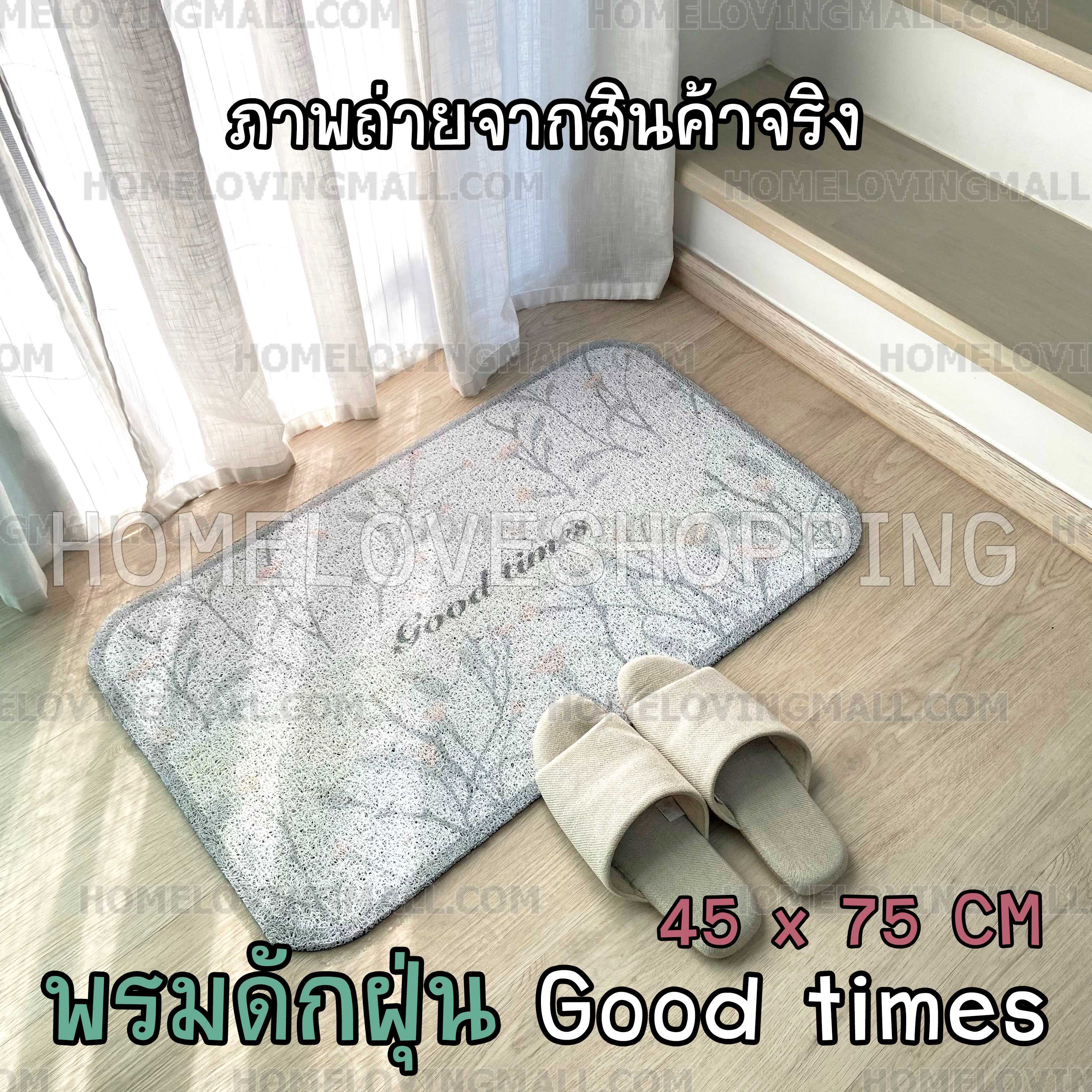 พรมดักฝุ่น Good Times 45x75 ซม. ลายดอกไม้ พรมเช็ดเท้า PVC มินิมอล แต่งบ้าน minimal