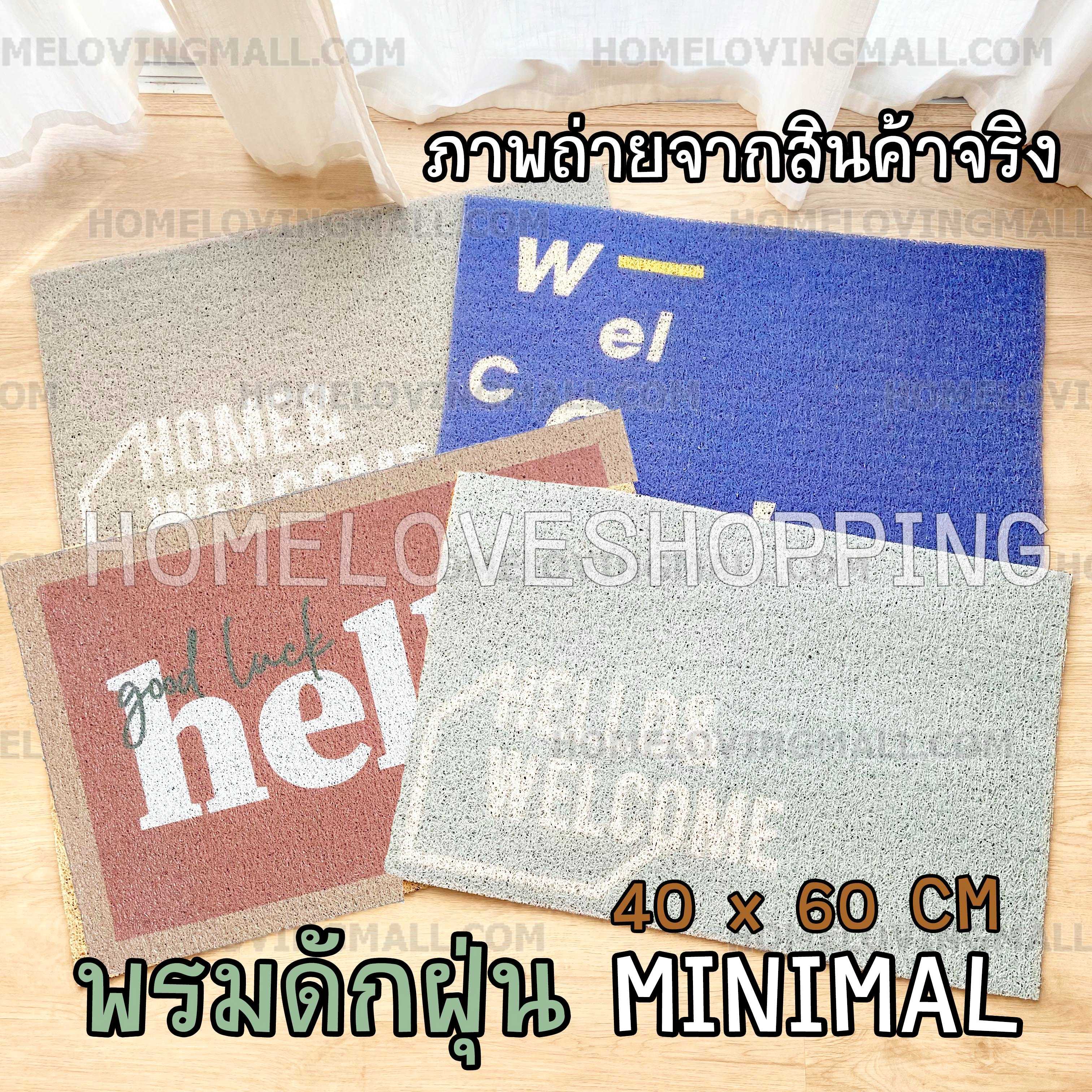 พรมดักฝุ่น สี่เหลี่ยม 40x60 ซม. พรมเช็ดเท้า PVC มินิมอล แต่งบ้าน minimal