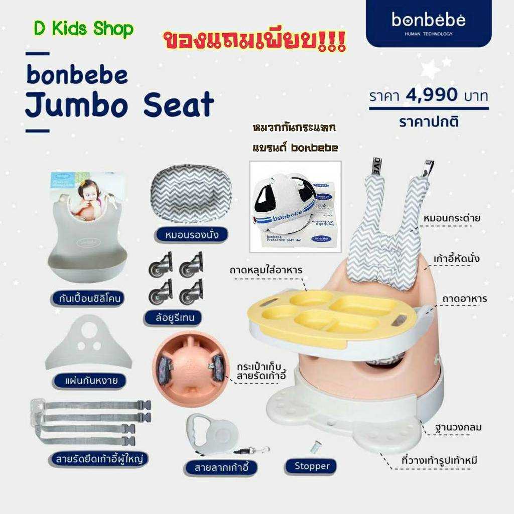 D Kids 💥bonbebeแท้100%💥เก้าอี้หัดนั่ง  เก้าอี้Bonbebe แบรนด์เกาหลี รุ่นใหม่ Rabbit Series