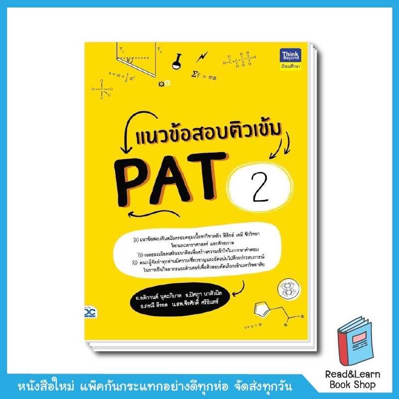 แนวข้อสอบติวเข้ม PAT 2 อัพเดทล่าสุดปี 63