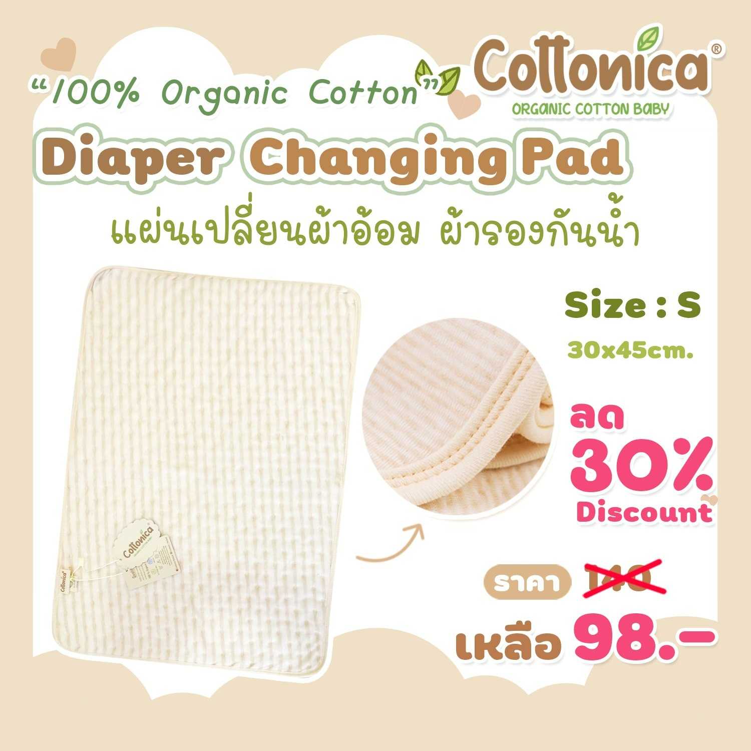 Diaper Changing Pad(100%Organic Cotton)แผ่นเปลี่ยนผ้าอ้อม ผ้ารองกันน้ำ(Premium Soft)(10069-71)