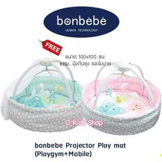 D Kids เพลยิม เพลยิมเด็ก เพลยิมจัมโบ้ Bonbebe Musical Projector Jumbo Mat  ลิขสิทธิ์แท้ ขนาดใหญ่