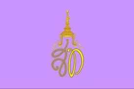 ธง สท. ผ้าร่ม ขนาด 40X60 ซม / 60X90 ซม / 70X105 ซม / 80X120 ซม