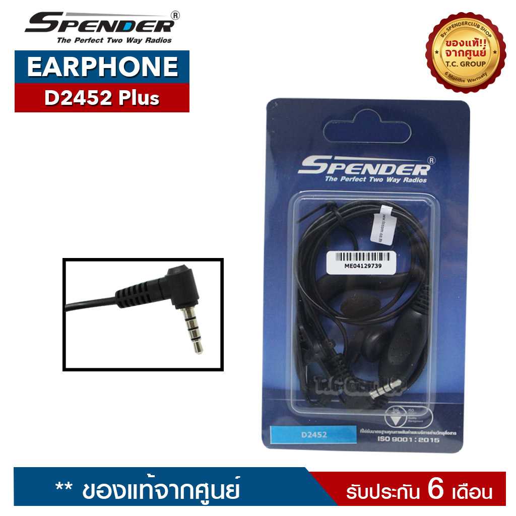 SPENDER หูฟังวิทยุสื่อสาร : D2452 Plus