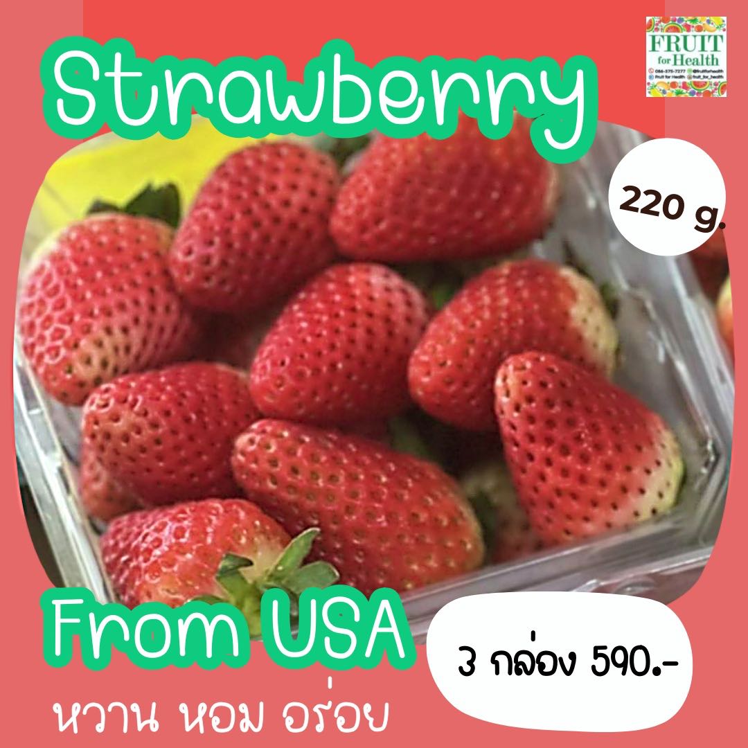 สตรอว์เบอร์รี่ From USA