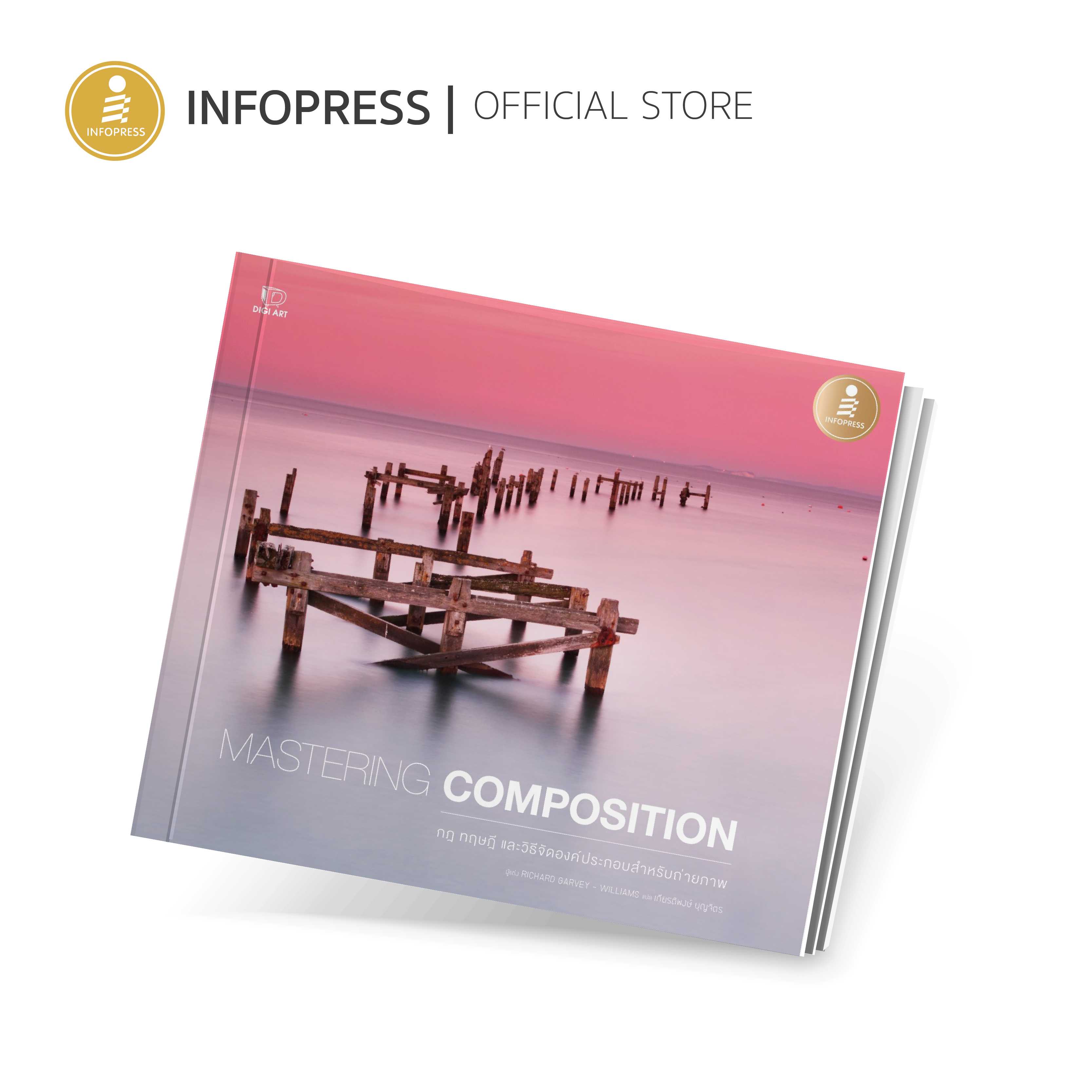 (Infopress) MASTERING COMPOSITION กฎ ทฤษฎี และวิธีจัดองค์ประกอบสำหรับถ่ายภาพ - 09440