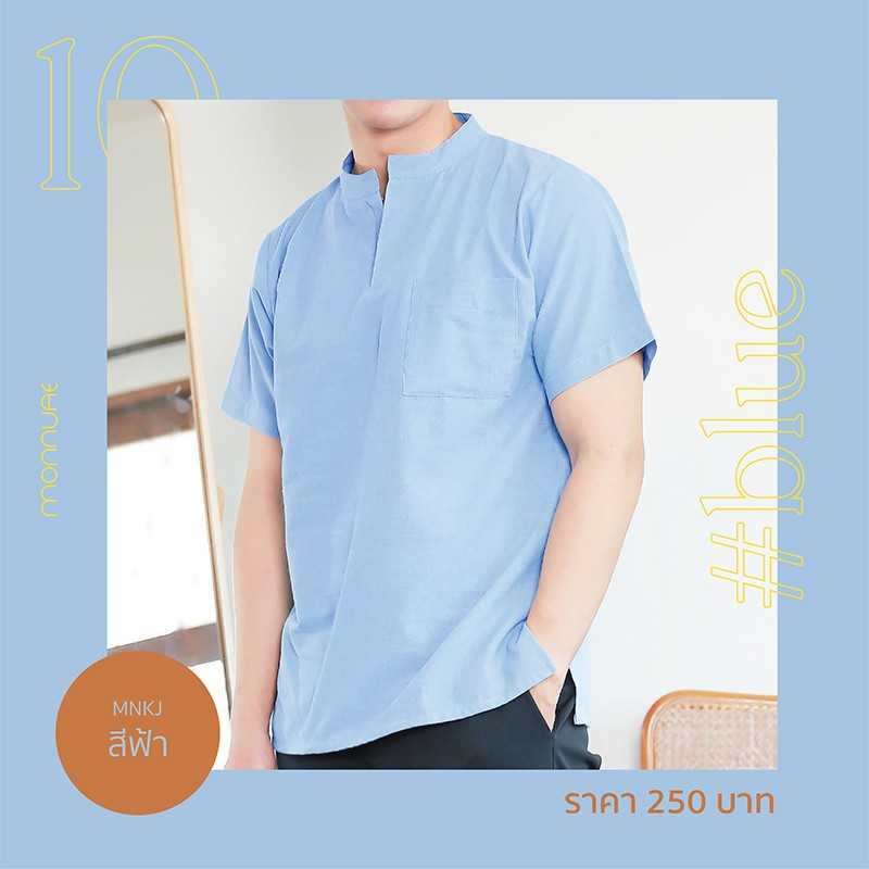 เสื้อเชิ้ตคอจีนแขนสั้นสีฟ้า ผ้าฝ้าย