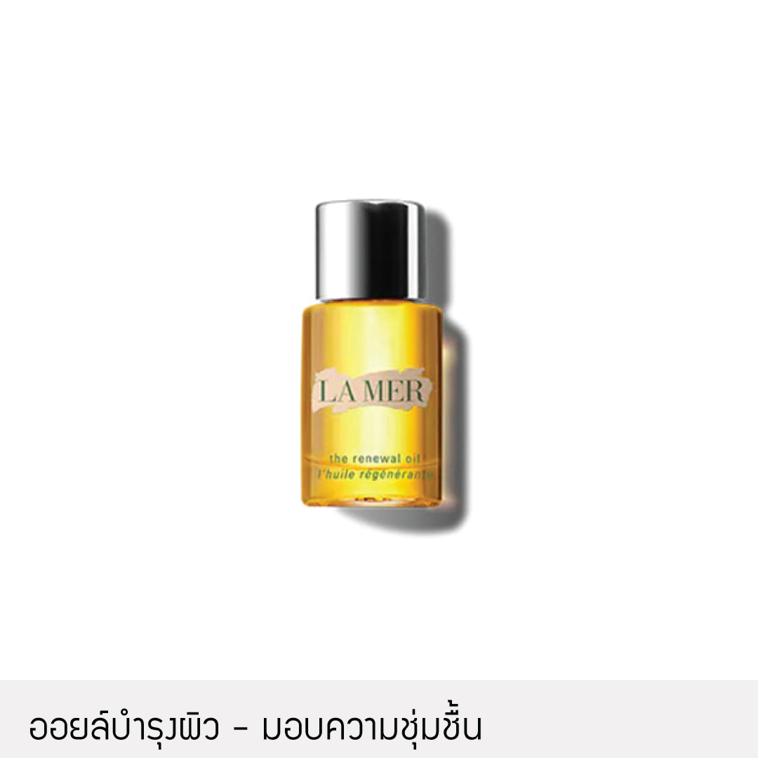 [ป้ายเคาน์เตอร์ไทย] เพิ่มความกระจ่างใส La Mer - The Renewal Oil 5ml.