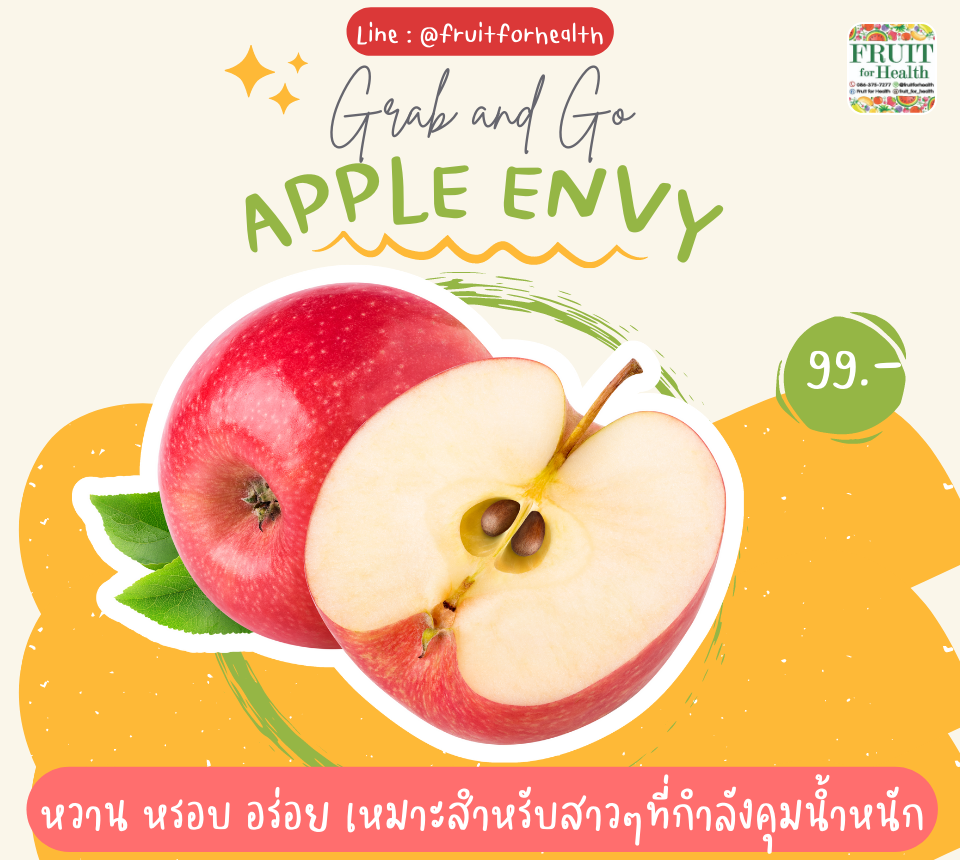 แอปเปิ้ลเอนวี่ปอก