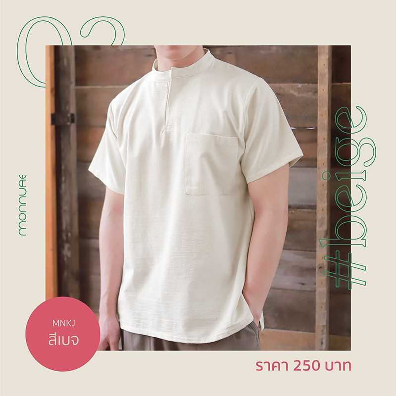 เสื้อเชิ้ตคอจีนแขนสั้นสีเบจ ผ้าฝ้าย