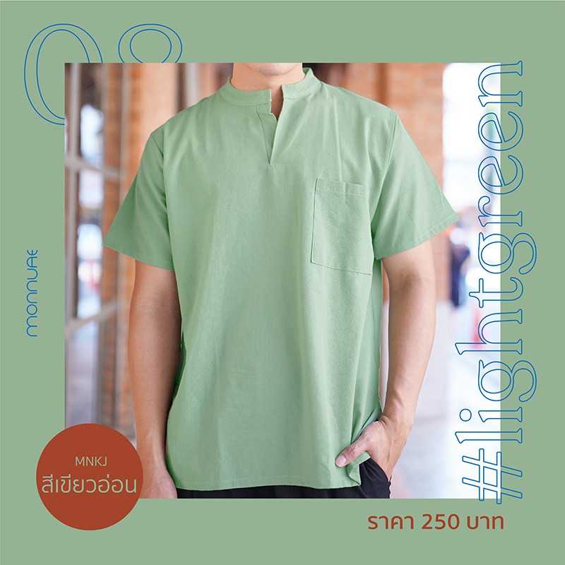 เสื้อเชิ้ตคอจีนแขนสั้นสีเขียวอ่อน ผ้าฝ้าย