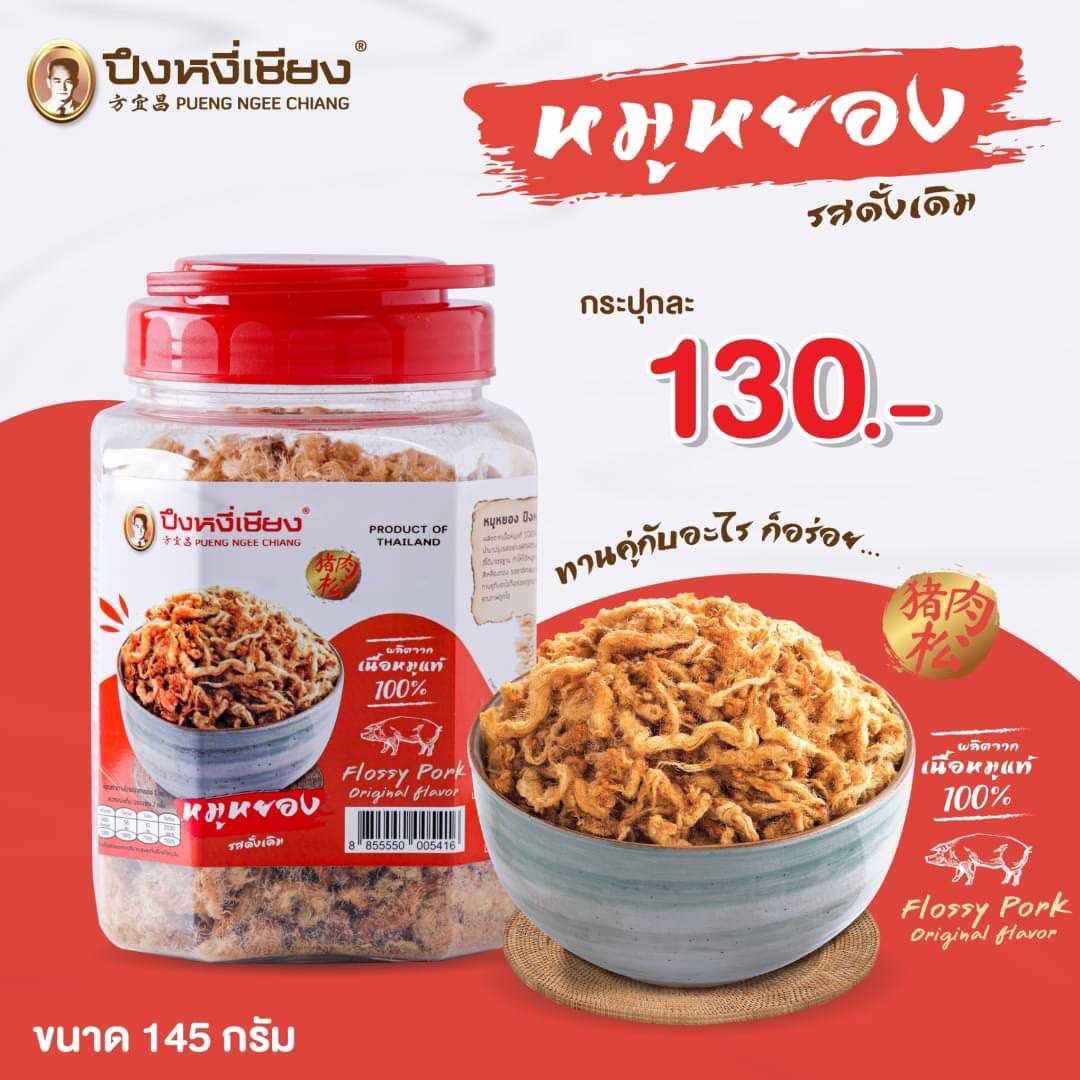 หมูหยองกระปุก