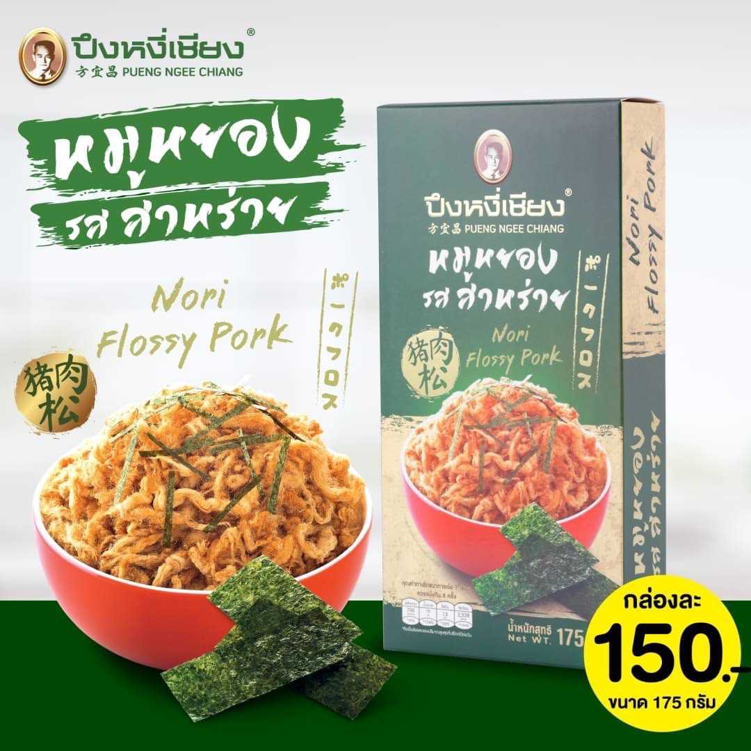 หมูหยองรสสาหร่าย (กล่อง)175g
