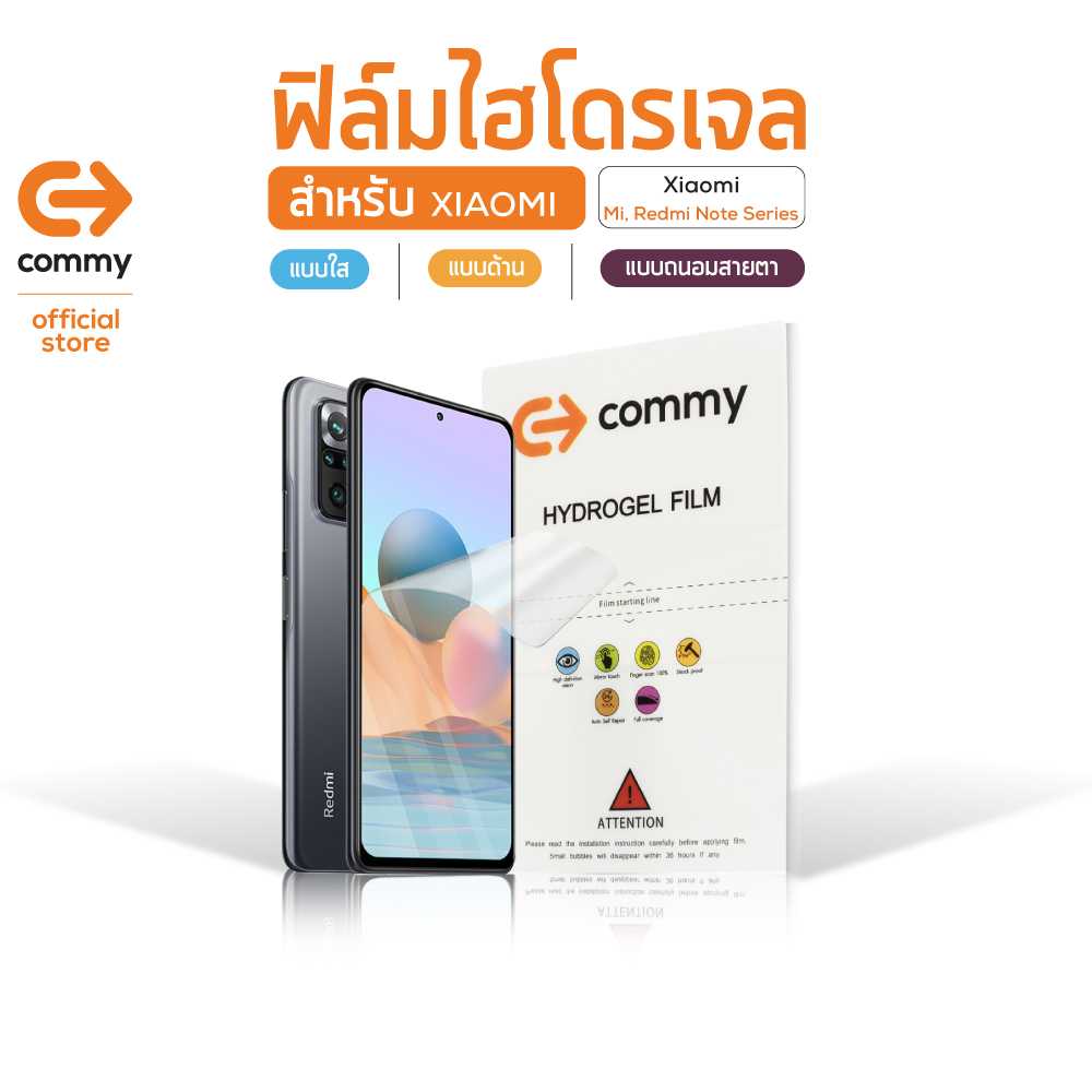 COMMY ฟิล์มไฮโดรเจล สำหรับ Xiaomi รุ่น Mi, RedMi Note Series (เเบบใส)