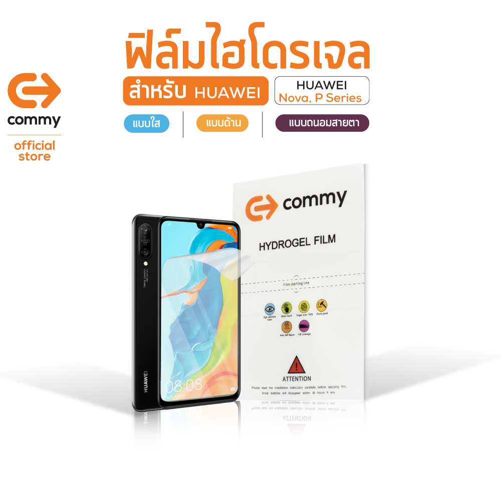 COMMY ฟิล์มไฮโดรเจล สำหรับ Huawei Nova Series (เเบบด้าน)
