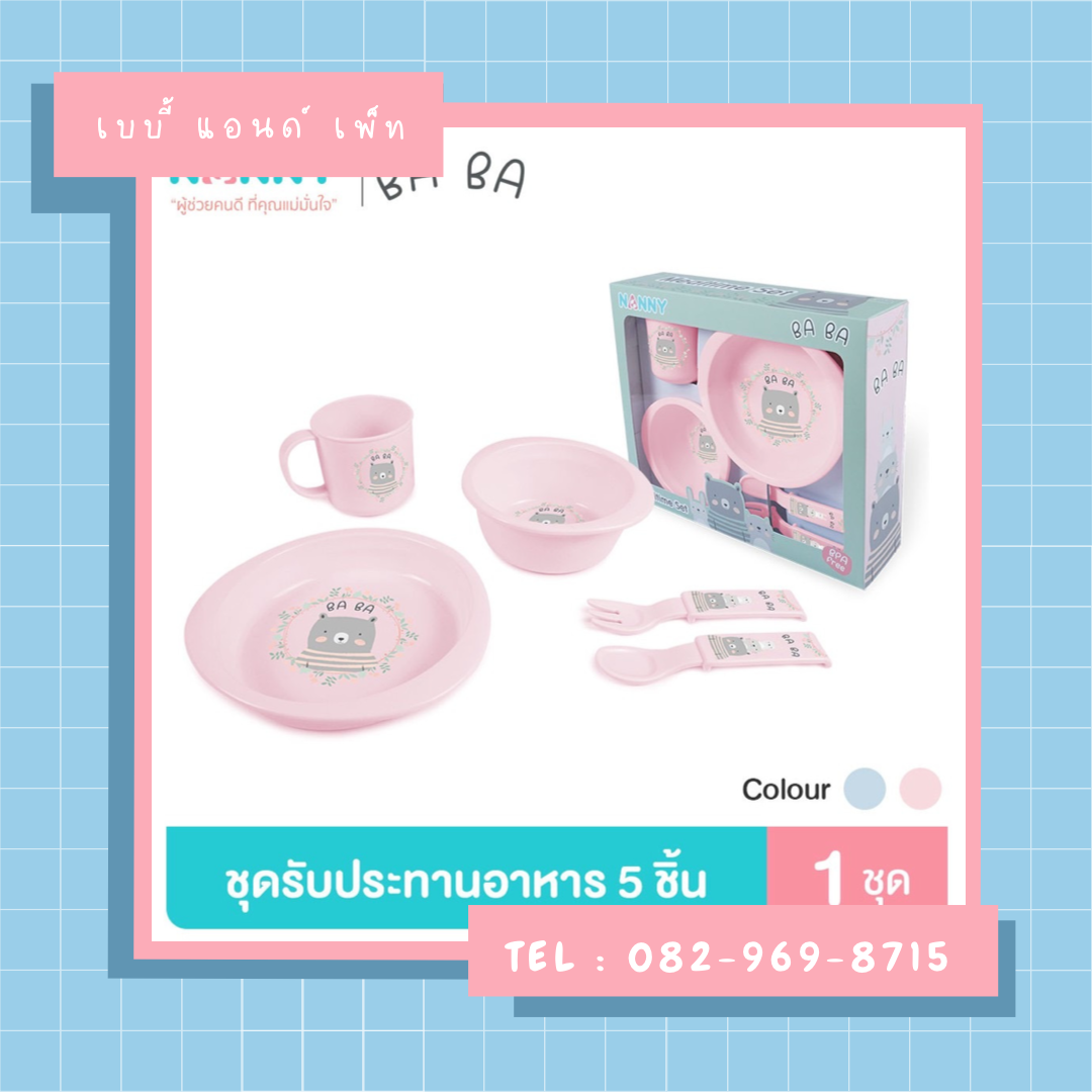 ￼Nanny Ba Ba Bear จานข้าว ชุดจานข้าวเด็ก อุปกรณ์ทานอาหารสำหรับเด็ก เข้าไมโครเวฟได้