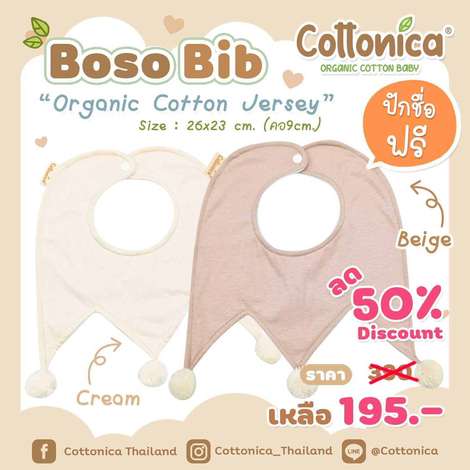 Boso Bib (Organic Cotton Jersey)ปักชื่อฟรี ! ผ้ากันเปื้อนเด็กอ่อน (10176)