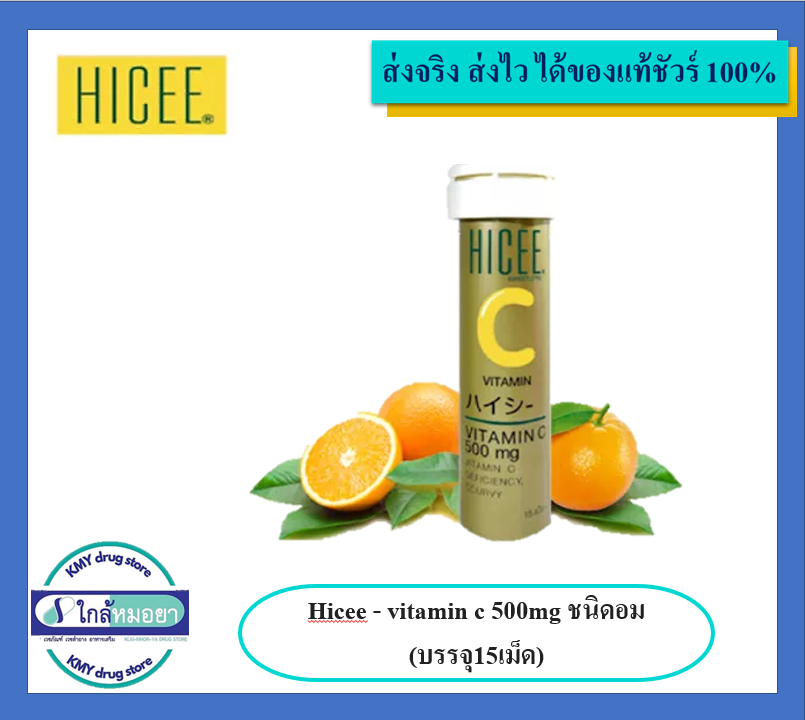 Hicee - vitamin c 500mg ชนิดอม (บรรจุ15เม็ด)