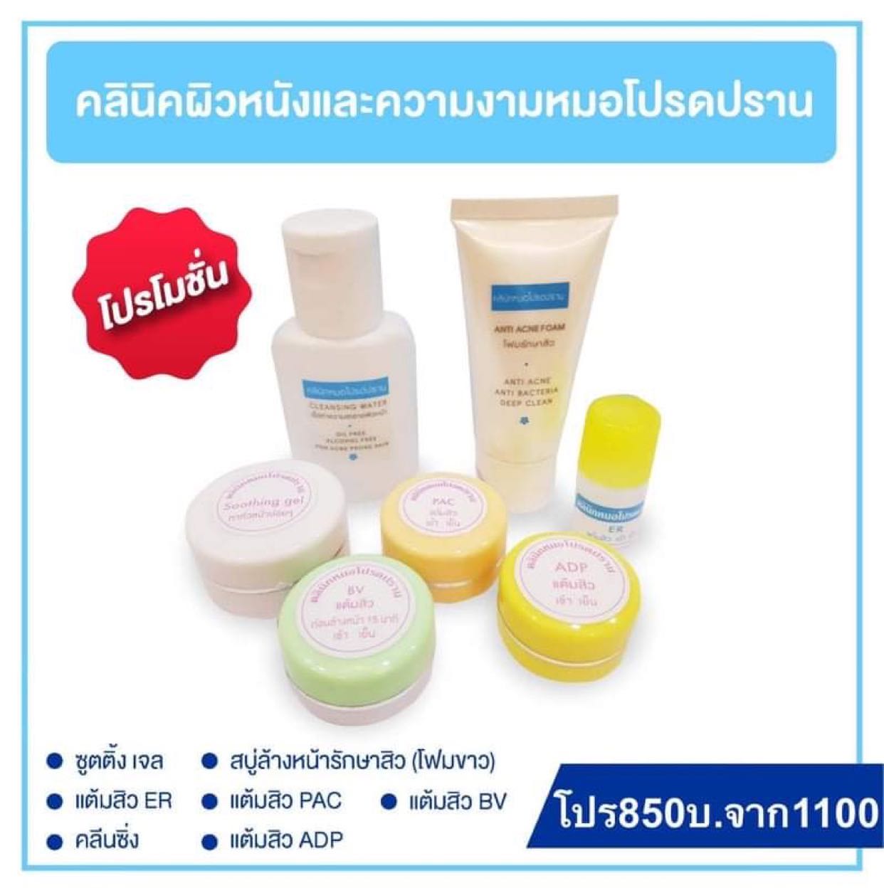 เซตรักษาสิว(7ชิ้น)