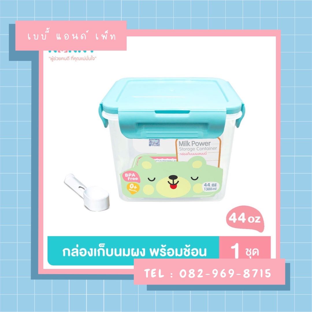 ￼Nanny ที่เก็บนมผง กล่องเก็บนมผง กล่องเก็บนมผงสูญญากาศ พร้อมช้อนตัก 1300 มล. มี BPA Free (44 ออนซ์)