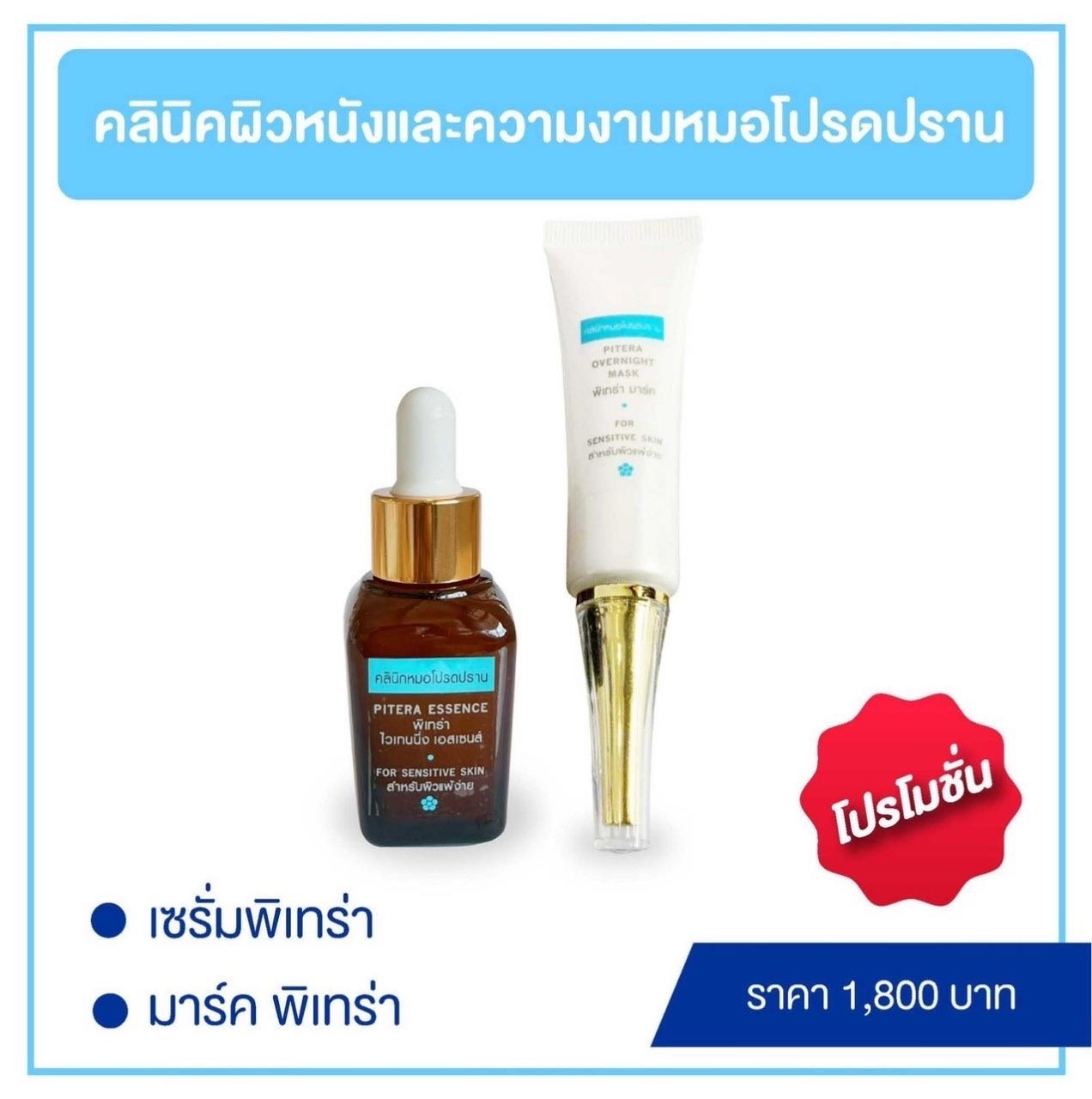 เซตพิเทร่า