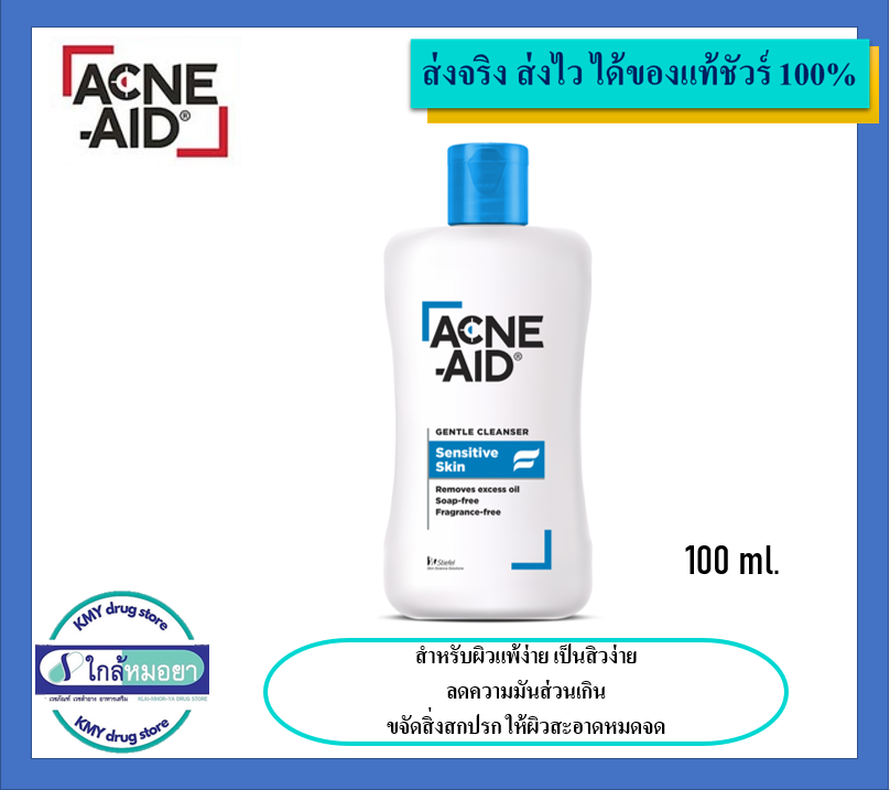 Acne aid gentle cleanser สีฟ้า (แอคเน่เอด 100ml)
