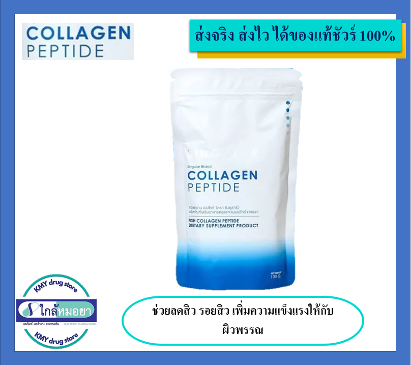 Singular collagen 100กรัม